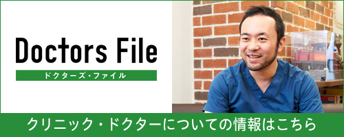 ドクターズファイル